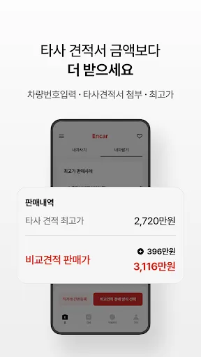Скриншот 4 — 엔카 - 중고차 필수 플랫폼, 내차팔기, 내차시세