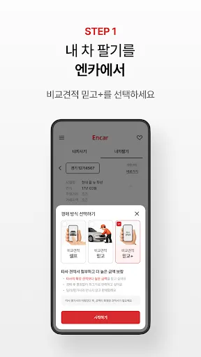 Скриншот 6 — 엔카 - 중고차 필수 플랫폼, 내차팔기, 내차시세