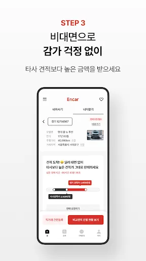 Скриншот 8 — 엔카 - 중고차 필수 플랫폼, 내차팔기, 내차시세
