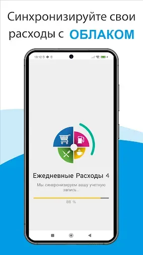 Скриншот 1 — Ежедневные Расходы 4