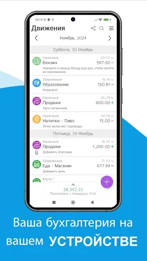 Скриншот 6 — Ежедневные Расходы 4