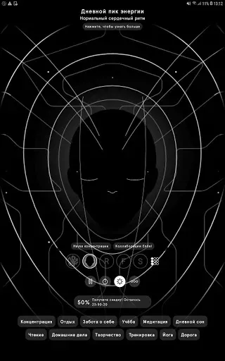 Скриншот 8 — Endel: звуковые фоны