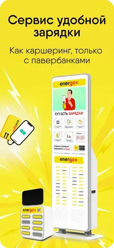 Скриншот 1 — EnerGO: Пауэрбанк рядом