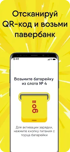 Скриншот 3 — EnerGO: Пауэрбанк рядом