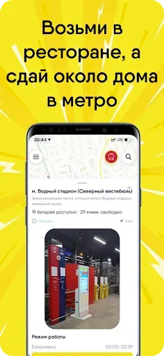 Скриншот 4 — EnerGO: Пауэрбанк рядом