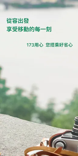 Скриншот 2 — 173叫計程車 更便宜