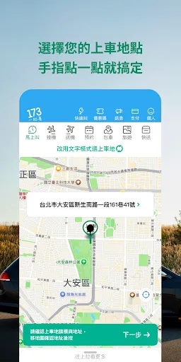 Скриншот 3 — 173叫計程車 更便宜