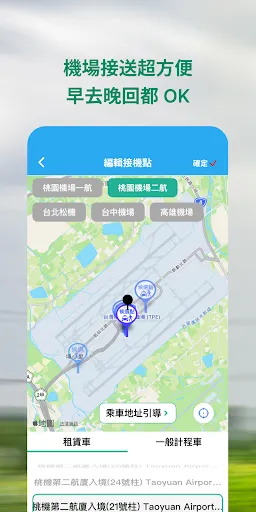Скриншот 4 — 173叫計程車 更便宜