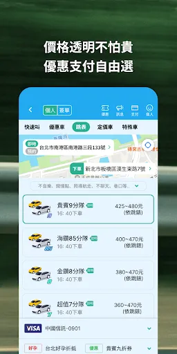 Скриншот 5 — 173叫計程車 更便宜