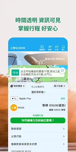 Скриншот 6 — 173叫計程車 更便宜