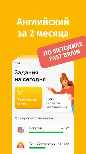 Скриншот 1 — Bright - учить английский язык
