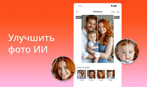 Скриншот 1 — AI Улучшение и Удаление Фото