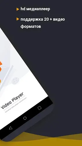 Скриншот 2 — Видеоплеер всех форматов
