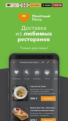 Скриншот 2 — Почётный Гость - Доставка еды