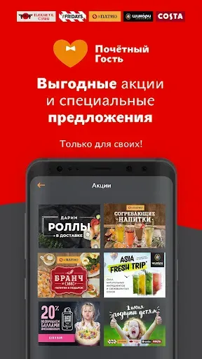 Скриншот 3 — Почётный Гость - Доставка еды