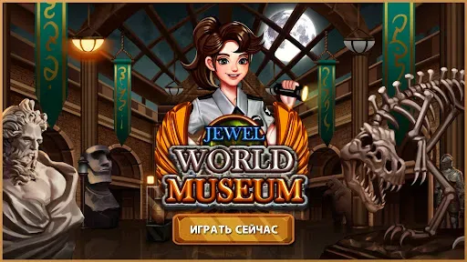 Скриншот 7 — Jewel World Museum