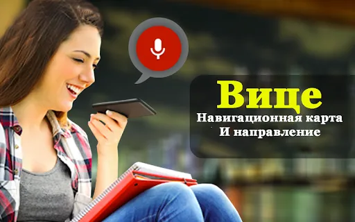 Скриншот 5 — навигация & карта направление