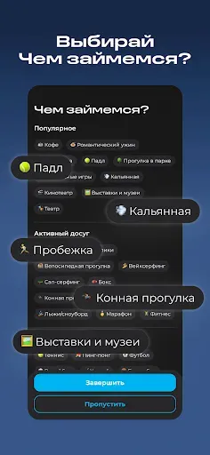 Скриншот 1 — Evi - твои лучшие знакомства