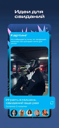 Скриншот 4 — Evi - твои лучшие знакомства