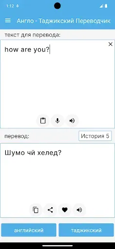 Скриншот 2 — Англо - Таджикский Переводчик