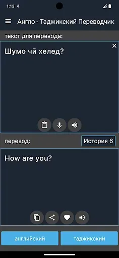 Скриншот 5 — Англо - Таджикский Переводчик