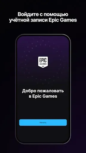 Скриншот 1 — Epic Games