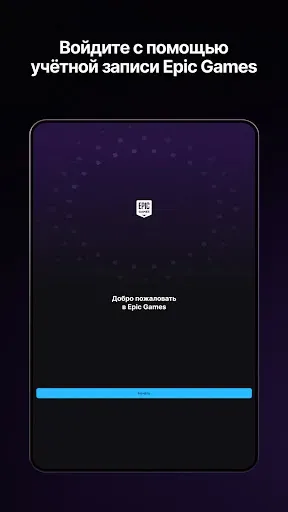 Скриншот 5 — Epic Games