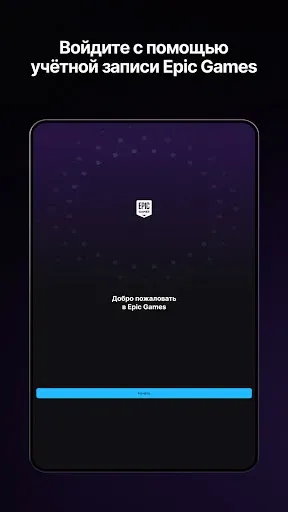 Скриншот 7 — Epic Games