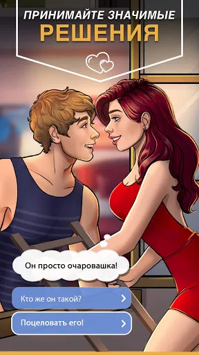 Скриншот 1 — Episode —выберите cвою историю