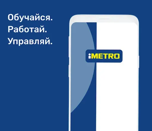 Скриншот 1 — iMETRO: твоя база знаний