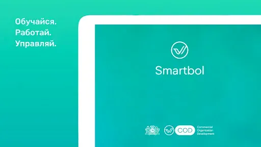 Скриншот 6 — Smartbol