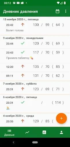 Скриншот 1 — Дневник давления и пульса