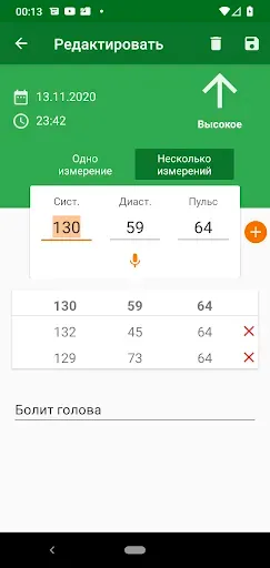 Скриншот 2 — Дневник давления и пульса