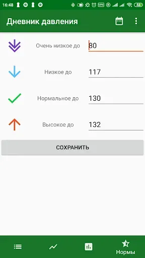 Скриншот 6 — Дневник давления и пульса