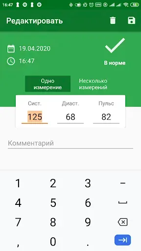 Скриншот 7 — Дневник давления и пульса