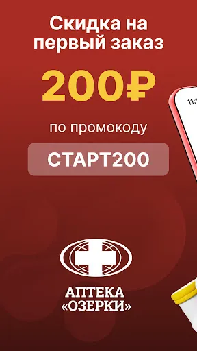 Скриншот 1 — Аптека Озерки — поиск лекарств