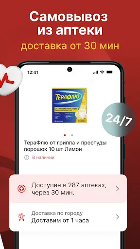 Скриншот 6 — Аптека Озерки — поиск лекарств