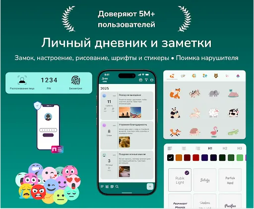 Скриншот 1 — Дневник: зашифрованный заметка