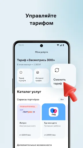 Скриншот 2 — Мой Дом.ру