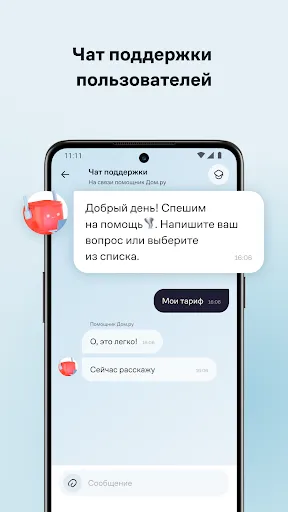 Скриншот 3 — Мой Дом.ру