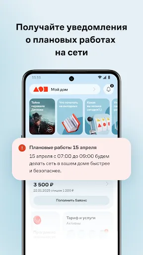 Скриншот 5 — Мой Дом.ру