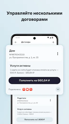 Скриншот 6 — Мой Дом.ру