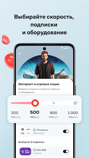 Скриншот 7 — Мой Дом.ру