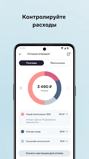 Скриншот 8 — Мой Дом.ру