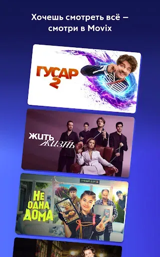 Скриншот 8 — Movix: сериалы, кино, ТВ