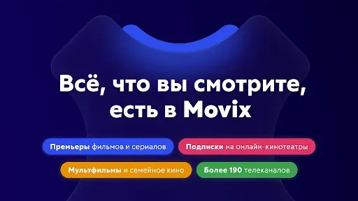Скриншот 1 — Movix - ТВ и фильмы онлайн