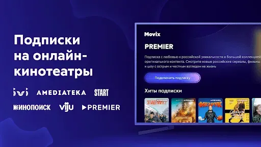 Скриншот 2 — Movix - ТВ и фильмы онлайн