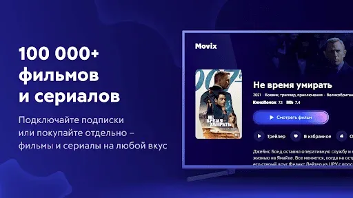 Скриншот 3 — Movix - ТВ и фильмы онлайн