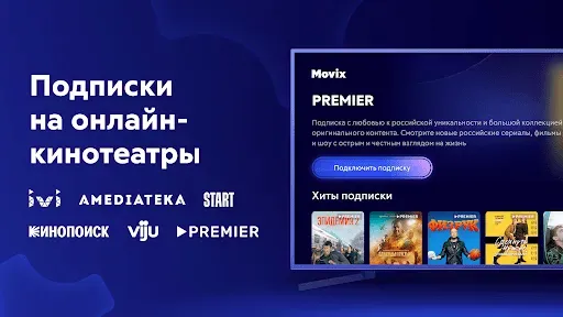 Скриншот 8 — Movix - ТВ и фильмы онлайн