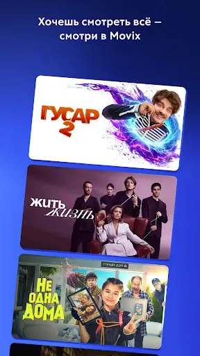 Скриншот 2 — Movix: сериалы, кино, ТВ